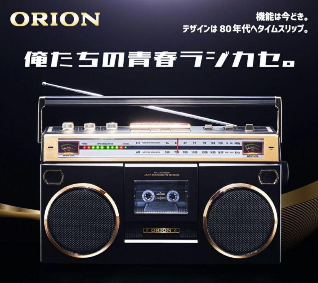 オリオン ORION SCR-B7 Bluetooth ラジカセ scr-b7 ブルートゥース対応 ステレオラジカセ SCR-B7 [ワイドFM対応