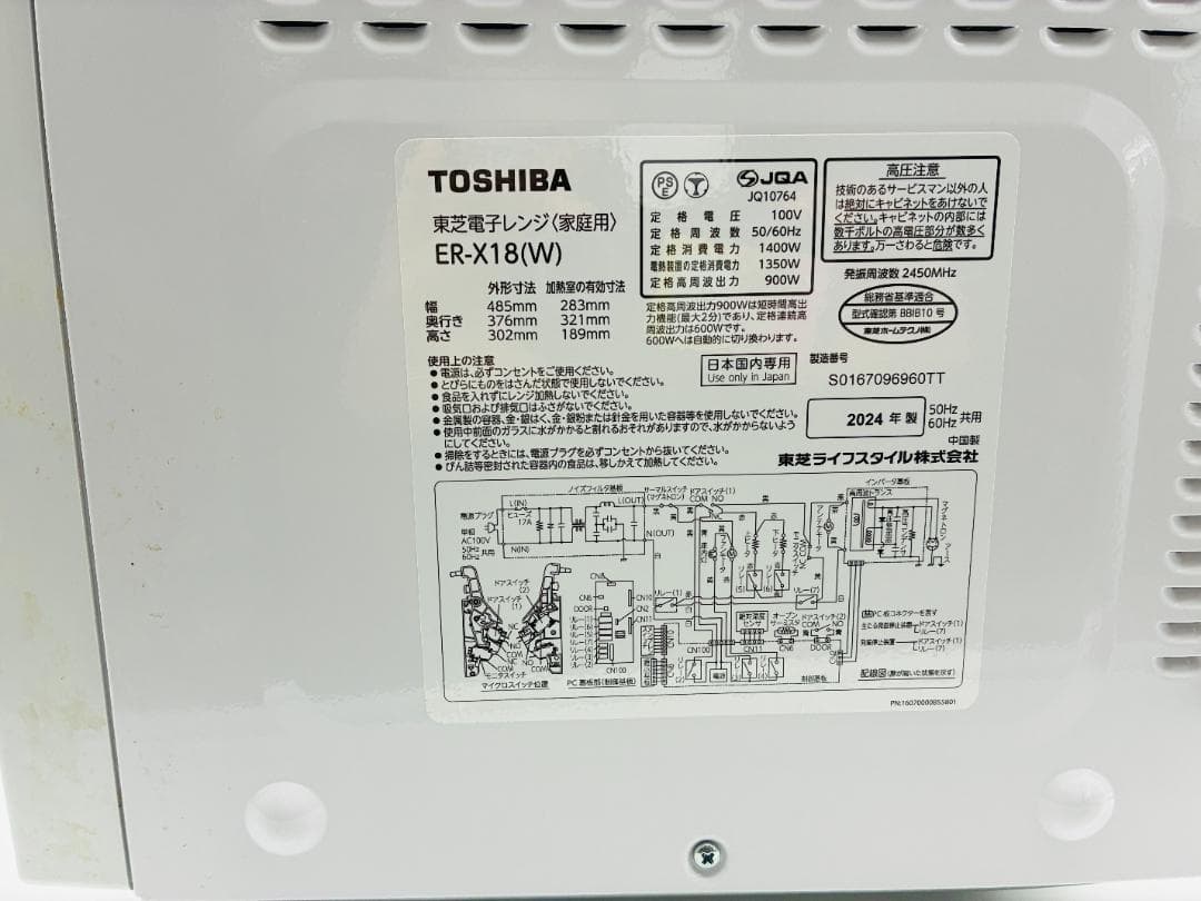 B536-083 TOSHIBA オーブンレンジ E R -X18（W）24年製