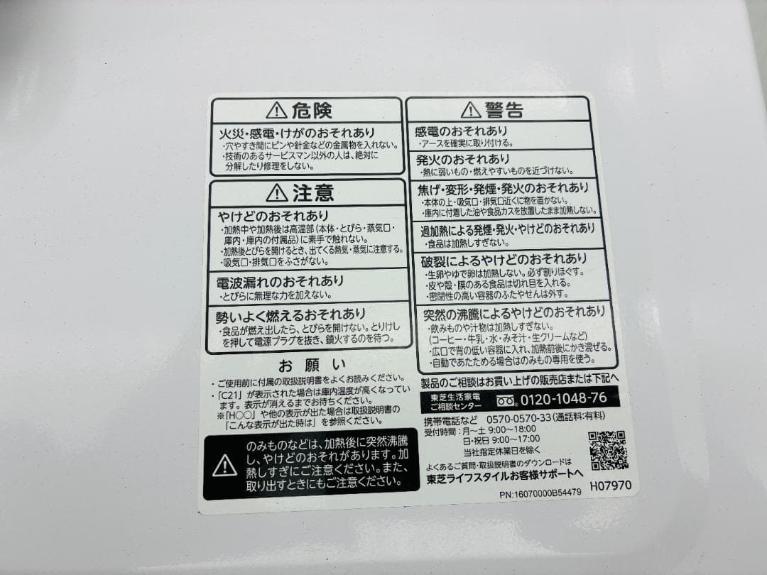 B536-083 TOSHIBA オーブンレンジ E R -X18（W）24年製
