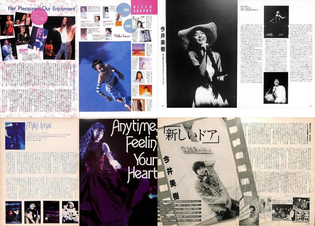 今井美樹 雑誌 切り抜き 173P ◇ほぼ欠けなし◇貴重！デビュー