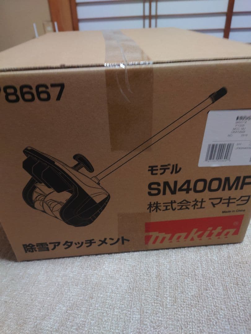 マキタ 除雪アタッチメント SN400MP A-78667 - メルカリ