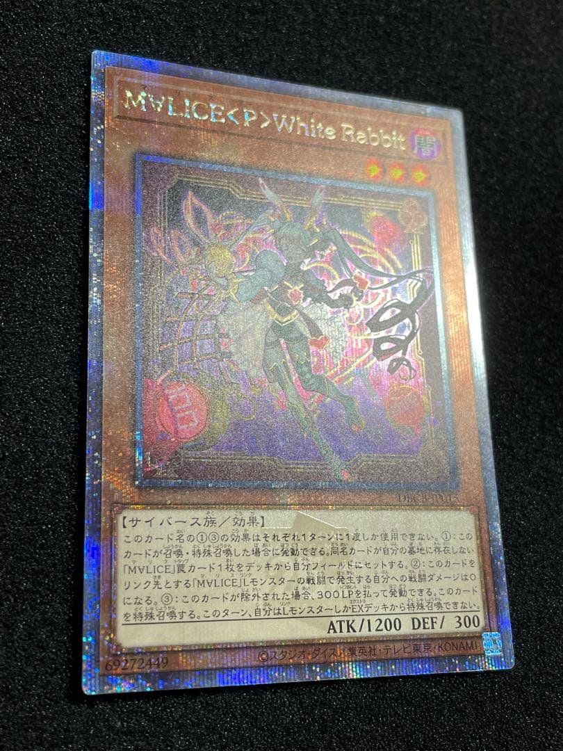 M∀LICE〈P〉WhiteRabbit 25th 遊戯王 日版 マリス - メルカリ