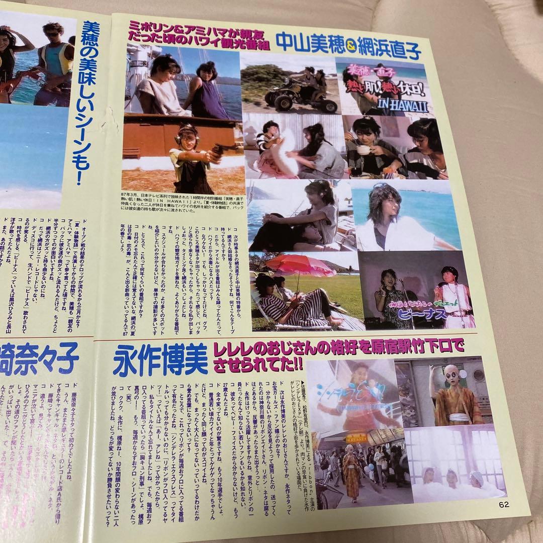 中山美穂16歳&網浜直子の超貴重な切り抜き‼️超美品‼️1987年。 - メルカリ
