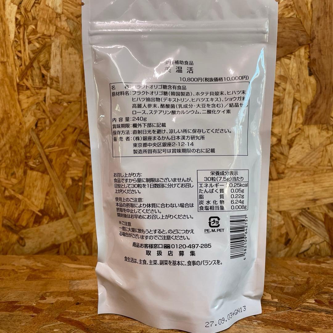 新品未開封【送料無料】美温活 2袋セット - メルカリ