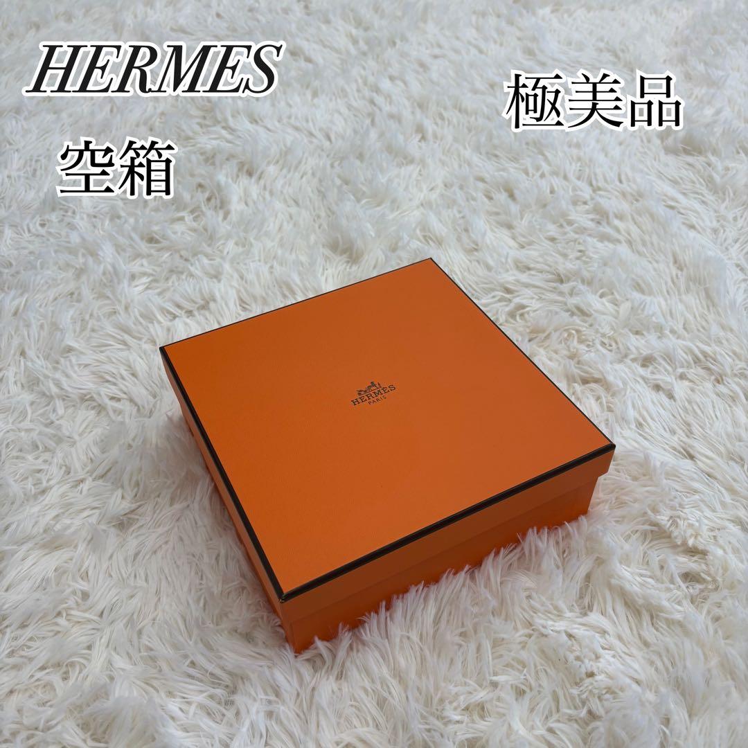 極美品✨ HERMES エルメス ギフトボックス 空箱 プレゼント 保存箱