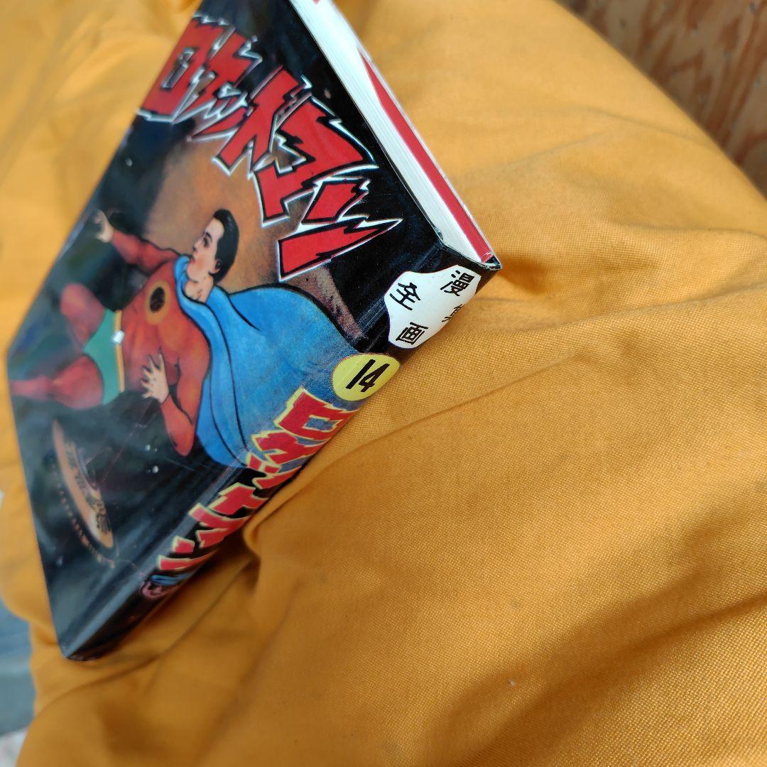 ロケットマン 兎月書房水木しげる - メルカリ