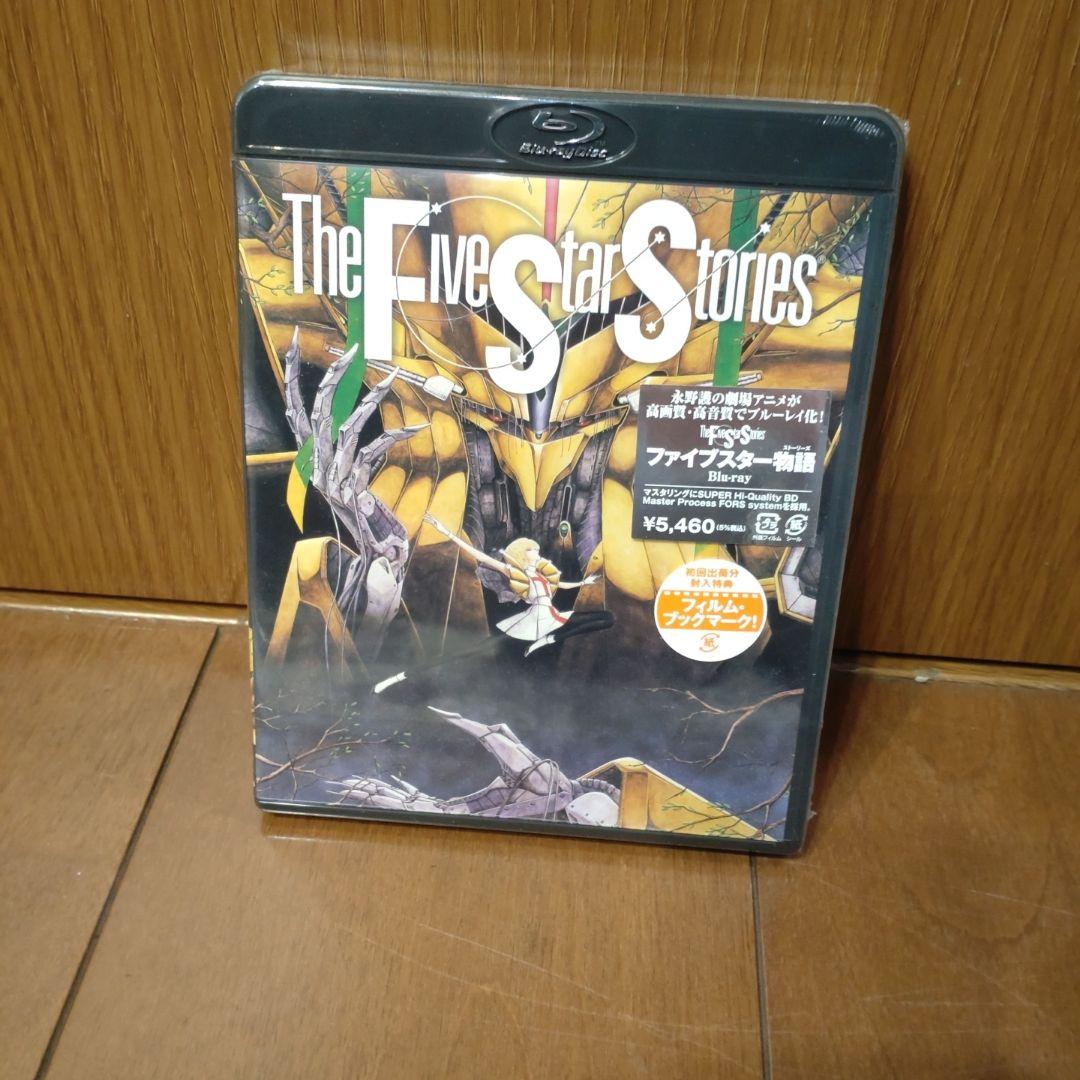 ファイブスター物語('89角川書店)初回出荷　特典 ファイブスター物語('89角川書店)初回出荷特典