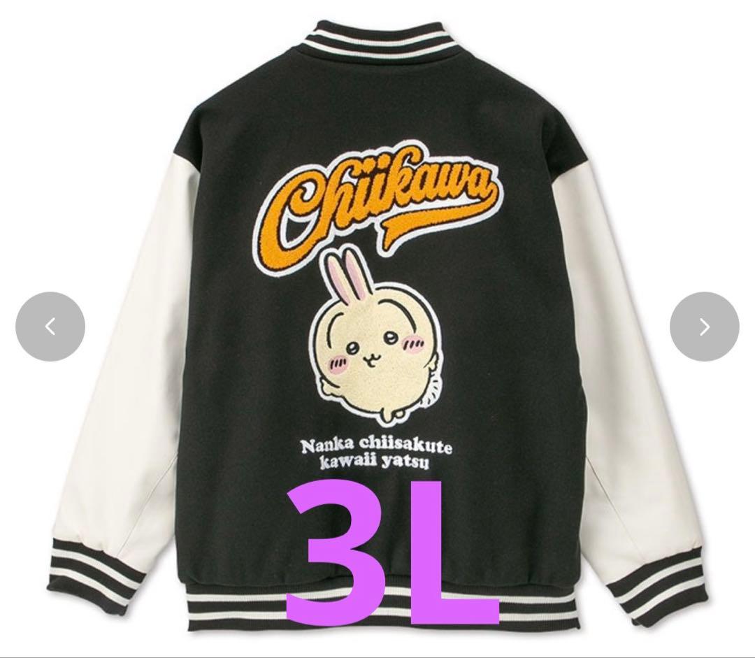 ちいかわ アベイル スタジャン Chiikawa 3Lサイズ うさぎ Avail - メルカリ