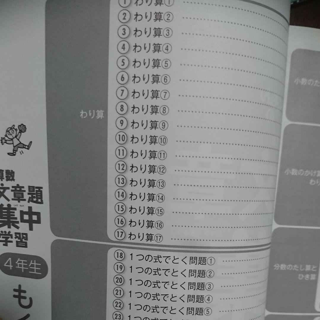 《年末限定値下》くりかえし算数文章題プリント テスト付き 4年 ・くもん 文章題