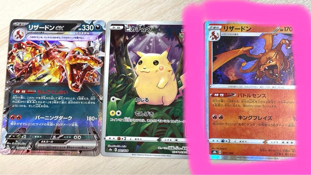 ポケモンカード ポケカ リザードン ピカチュウ - メルカリ