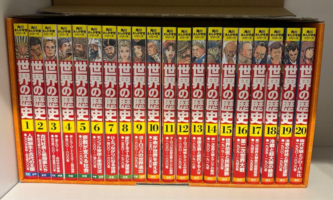 世界の歴史　角川まんが学習シリーズ 7006-16371-