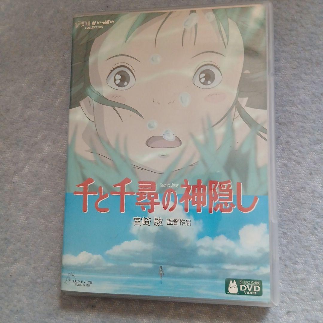 千と千尋の神隠しDVD - メルカリ