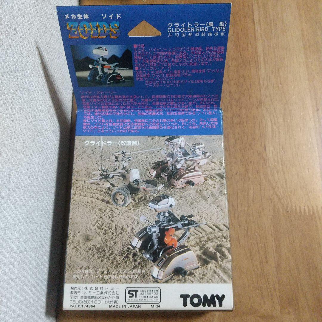 メカ生体ゾイド　RMZ-02 グライドラー（GLIDOLER）<鳥型> メカ生体ゾイド RMZ-02 グライドラー（GLIDOLER）<鳥型> - メルカリ