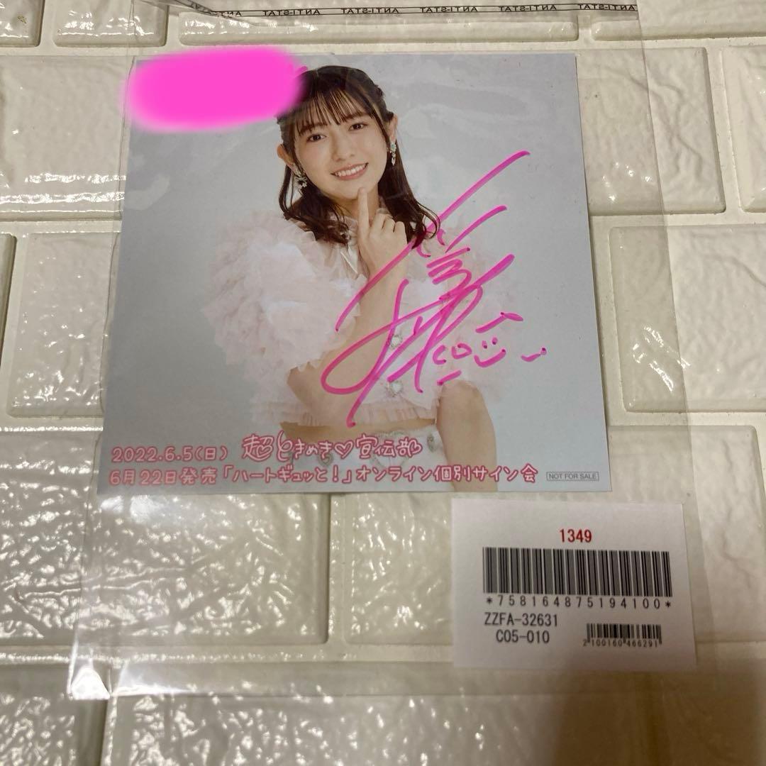 超ときめき宣伝部 小泉遥香 サイン入り カード 1349 - メルカリ