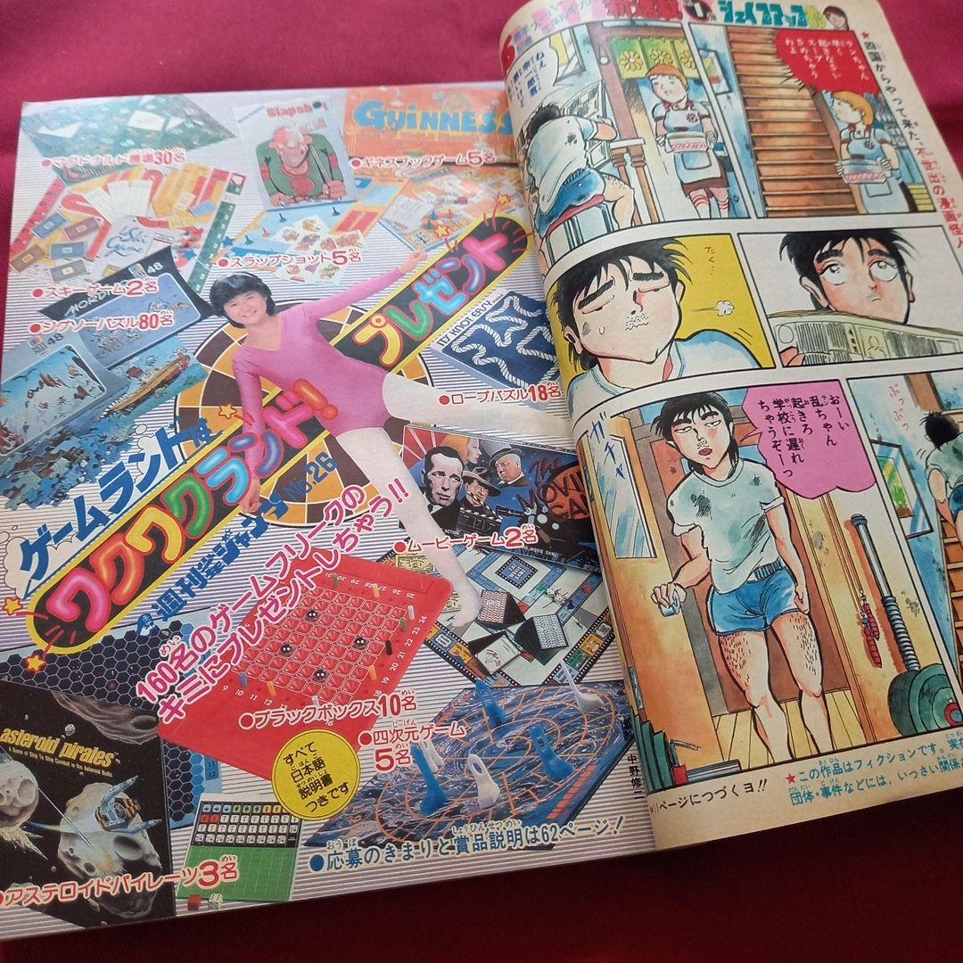 当時物美品】週刊 少年 ジャンプ 1983年26号 漫画 アニメ - メルカリ