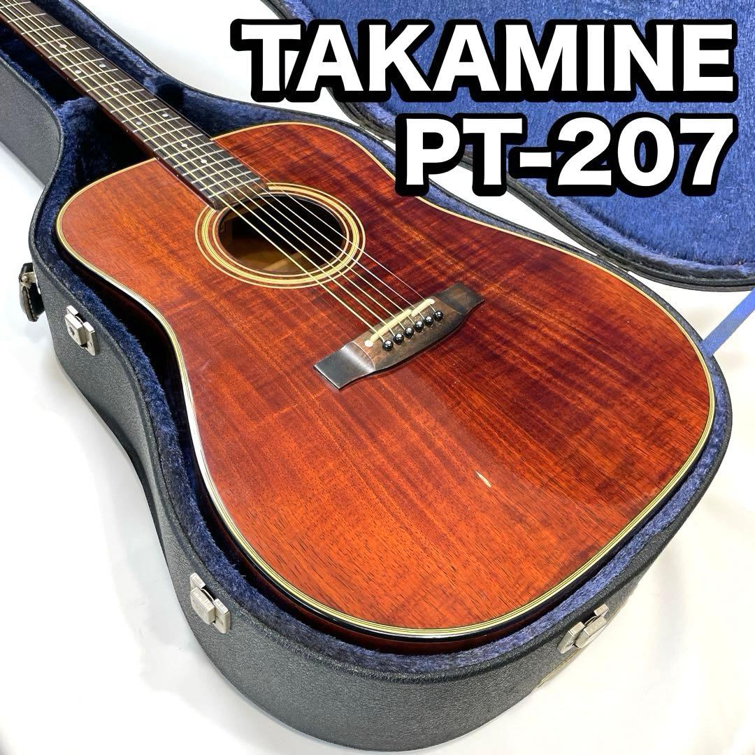 TAKAMINE PT-207 ハードケース付 アコースティックギター タカミネ