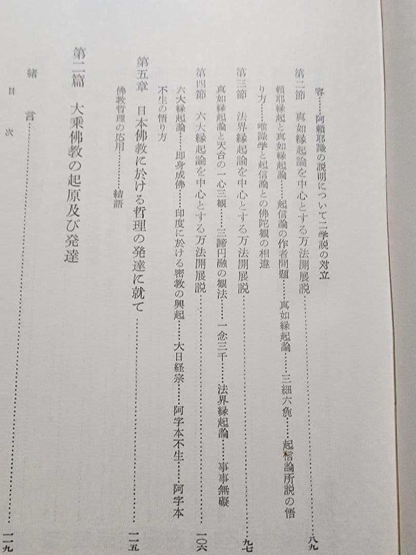 《名著》加藤精神先生　遺稿【大乗仏教の起源及び発達】キズ多し