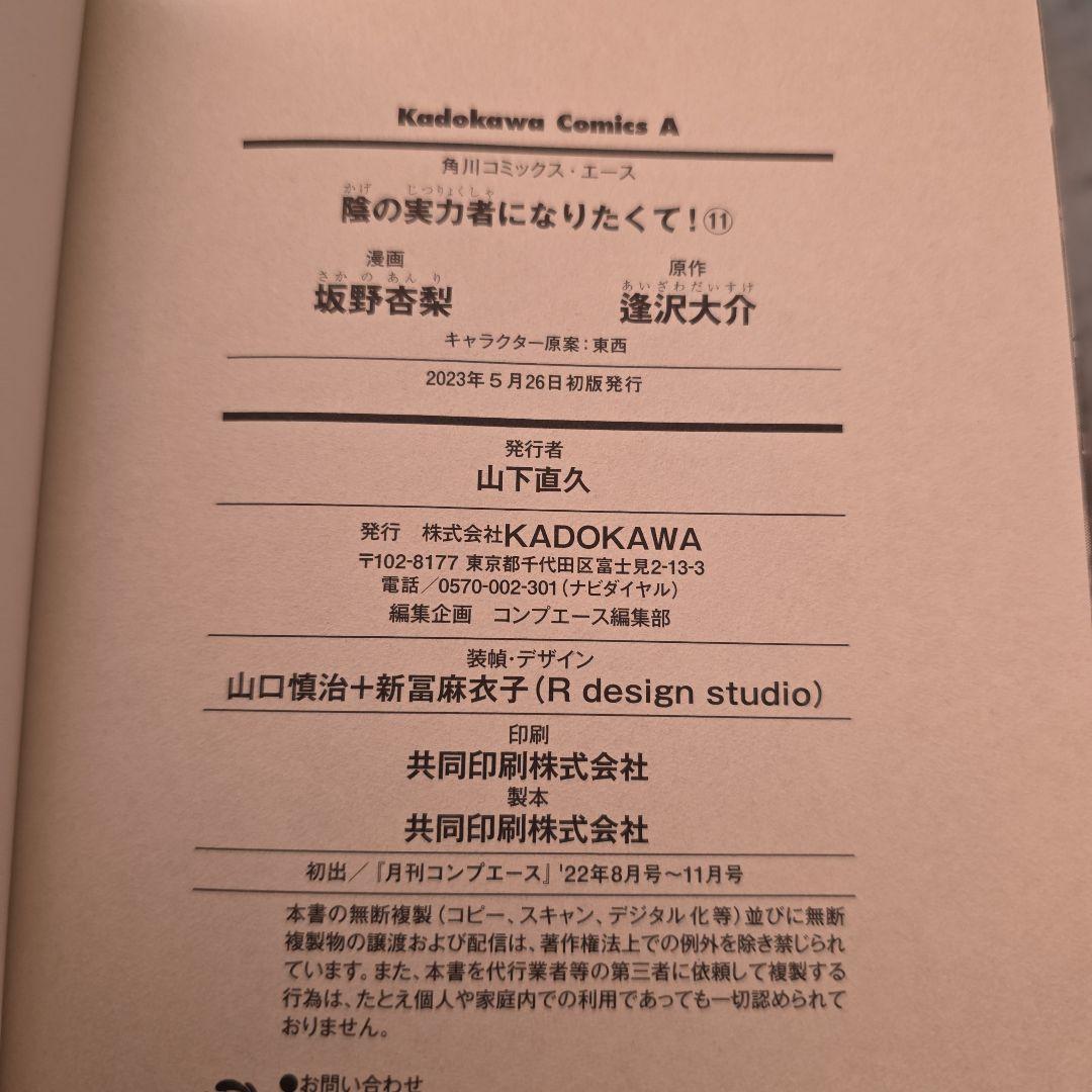 陰の実力者になりたくて！ 1-17＋外伝2巻セット - メルカリ