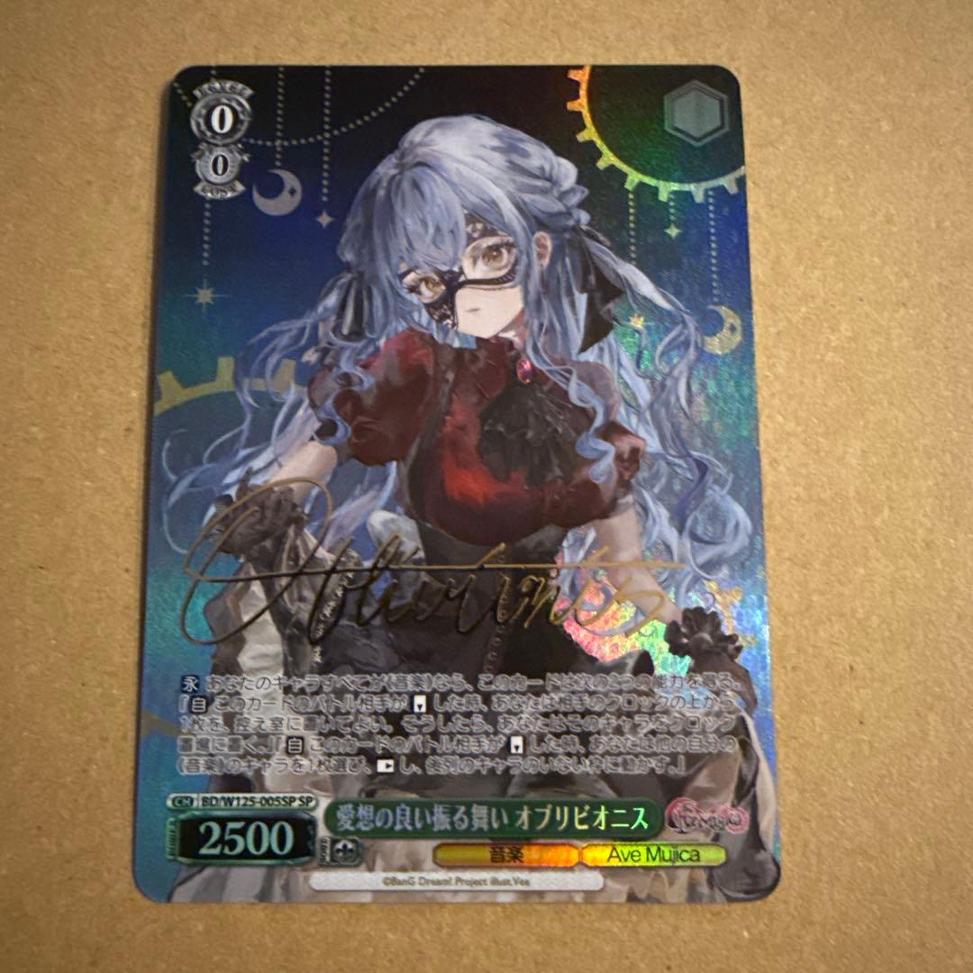 BD/W125-005SP SP 愛想の良い振る舞い オブリビオニス (サイン) - メルカリ