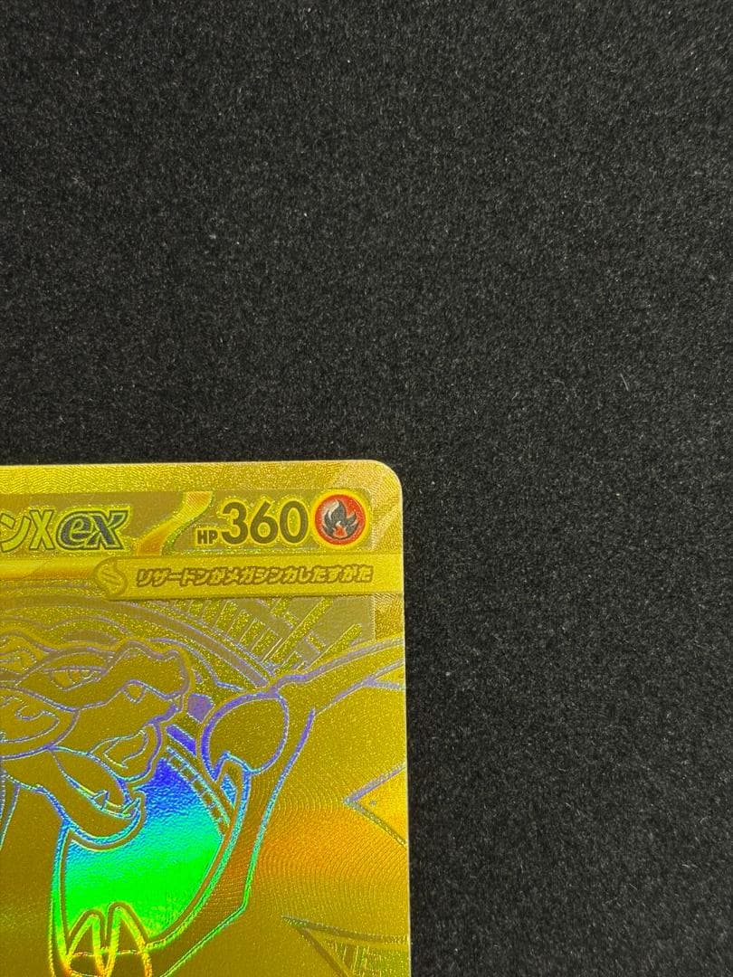 メガリザードン Xex MUR 116/080 初期傷あり - メルカリ
