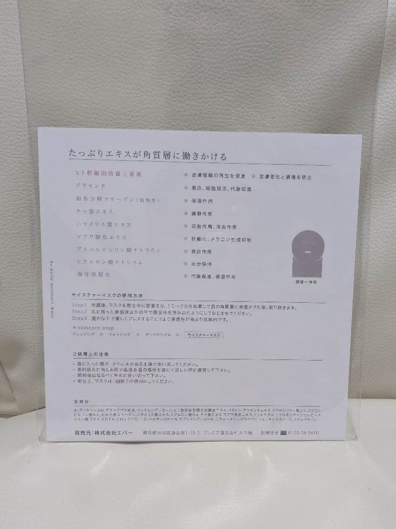 FEMMUEパックプレゼント｜リベル モイスチャーマスク 5枚 - メルカリ