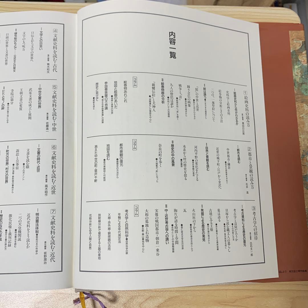 朝日百科 日本の歴史 別冊 歴史の読み方 - メルカリ