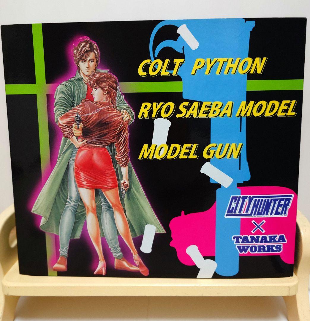 シティーハンター コルトパイソン モデルガン 冴羽獠モデル シティーハンター/Colt Python“Ryo Saeba”model モデルガン（冴羽