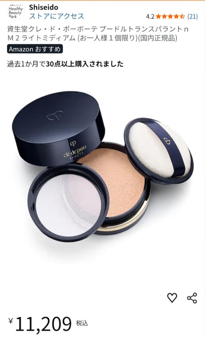 クレ・ド・ポーボーテ プードルトランスパラントn M 2ライト