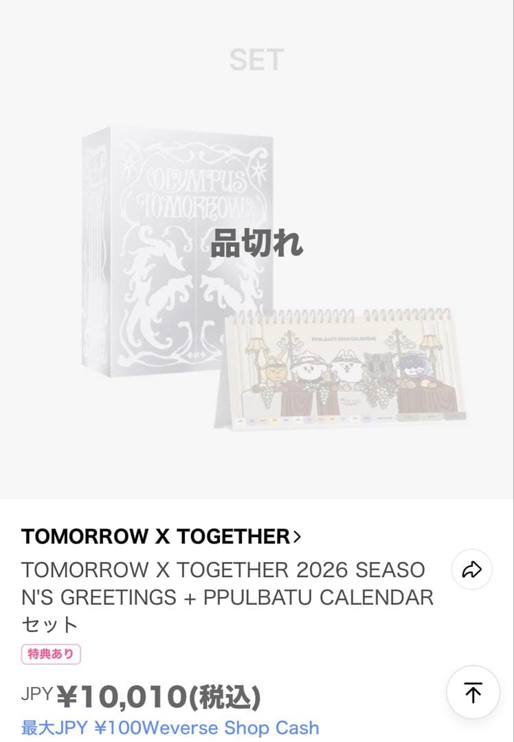 新品未開封品】TXT 2026 シーグリ カレンダーセット プルバトゥ - メルカリ