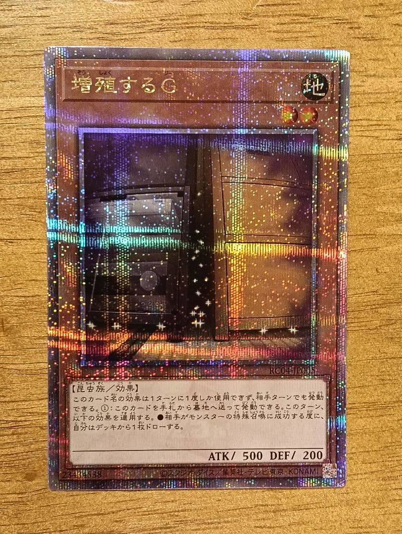 遊戯王 増殖するg 25th シークレット - メルカリ