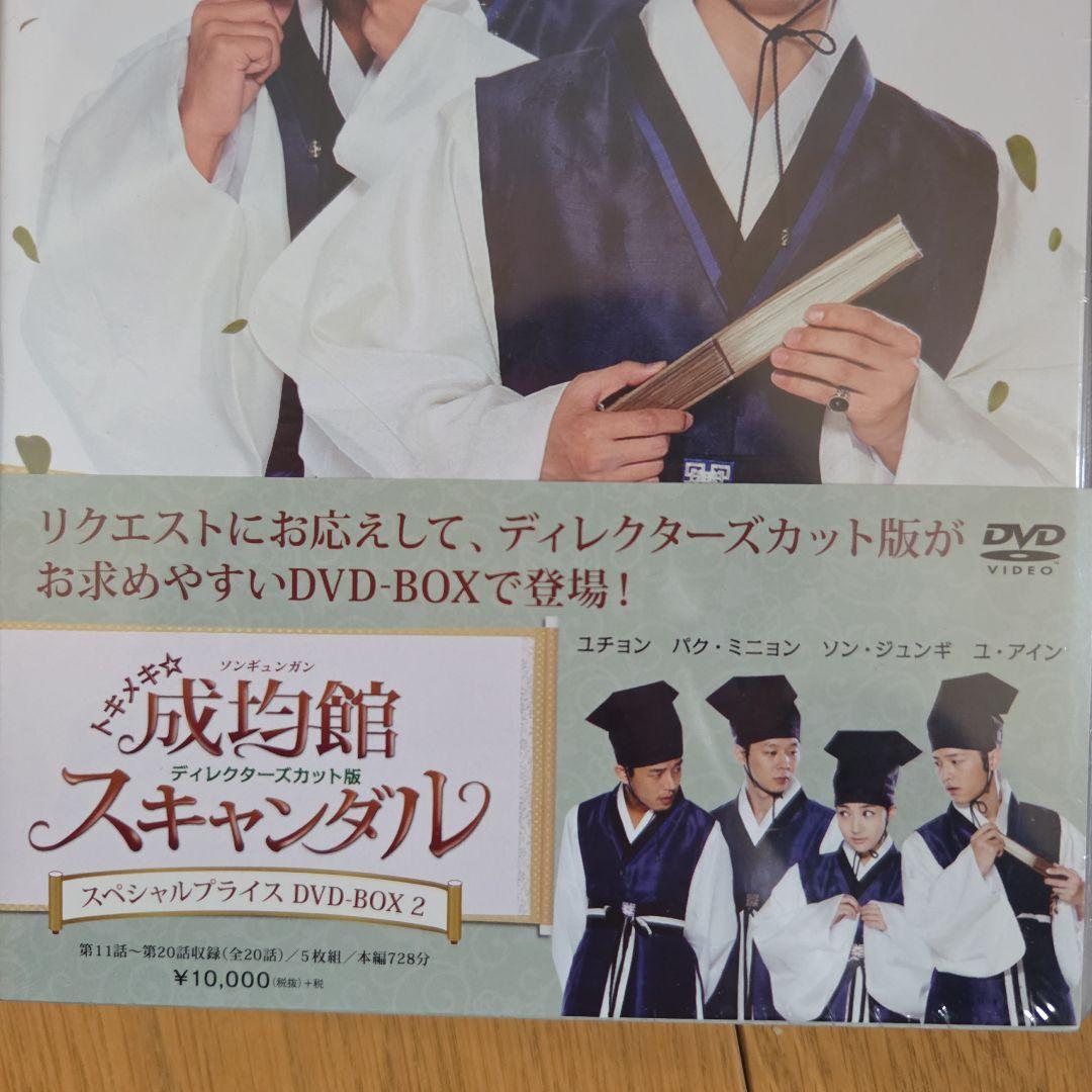 新品未使用 トキメキ☆成均館(ソンギュンガン)スキャンダル DVD全巻