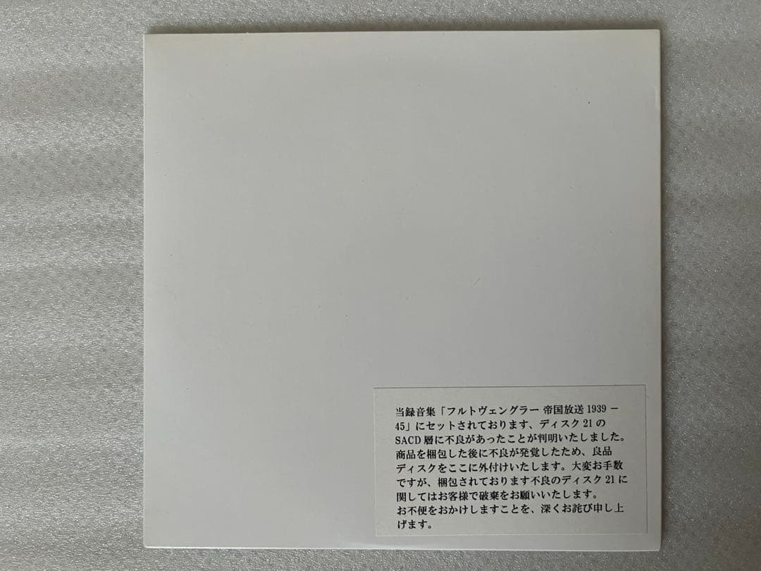 フルトヴェングラー ドイツ帝国放送局 1939-1954 22SACD+DVD