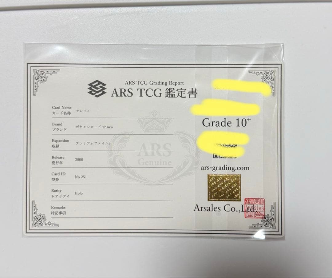 ARS10+】セレビィ 旧裏 PSA10超 プレミアムファイル プロモ - メルカリ