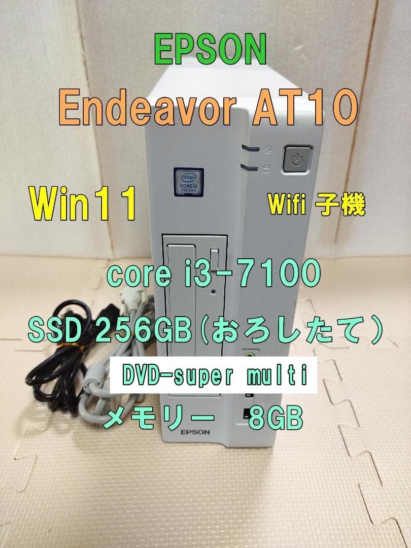 最終価格EPSON EndeavorAT10 SSD256Gメモリ8GWin11 EPSON Endeavor AT10 Core i5 7500 3.4GHz/8GB/256GB(SSD)/Win10 : TCE
