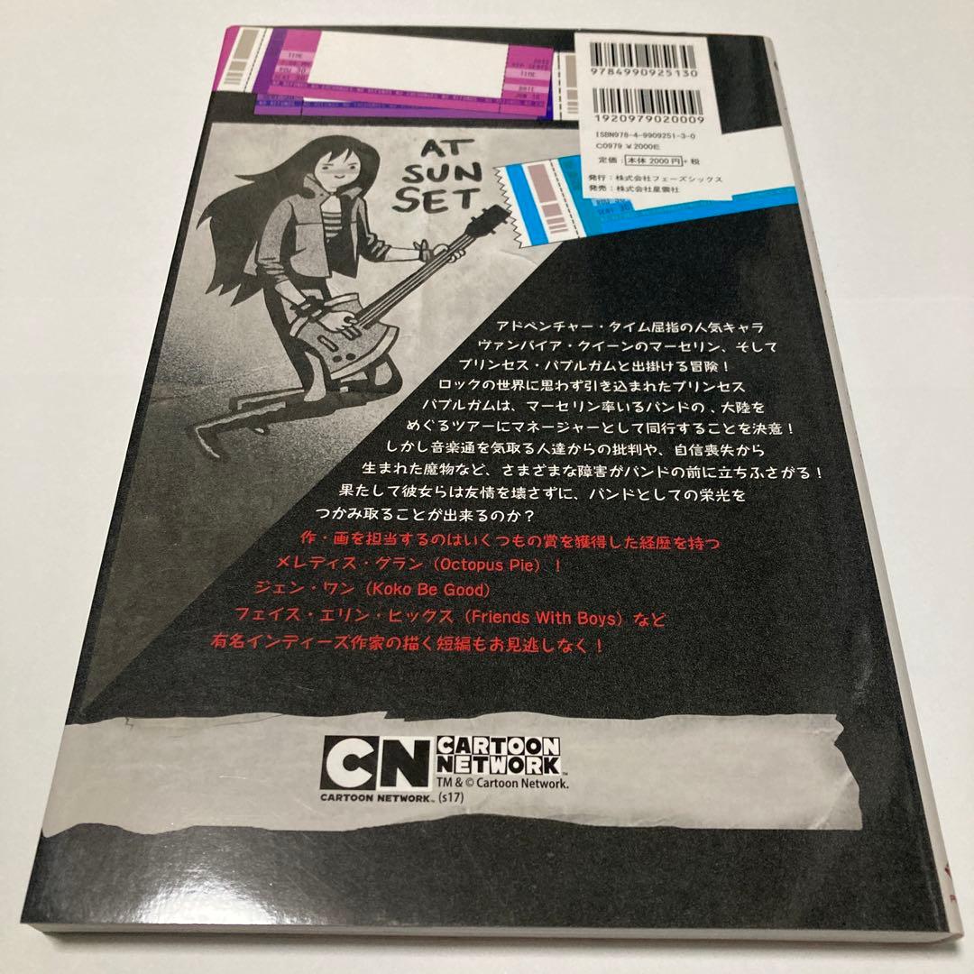 アドベンチャー・タイム: マーセリン&ザスクリームクイーンズ 中村佑介