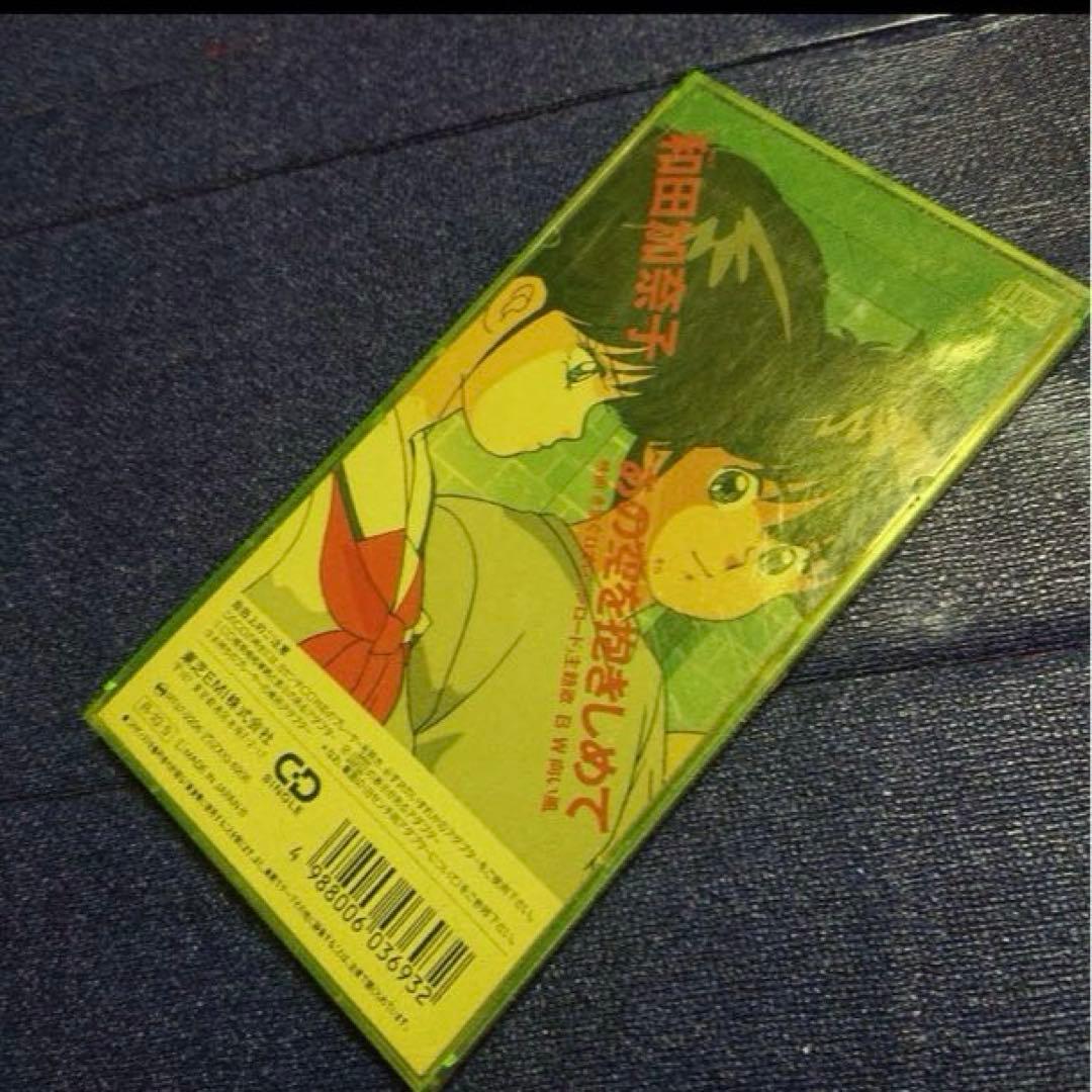 和田加奈子 気まぐれオレンジロード　8cmシングル邦楽CD .あの空をだきしめて 8cm CD 和田加奈子 あの空を抱きしめて きまぐれオレンジ☆ロード 美人