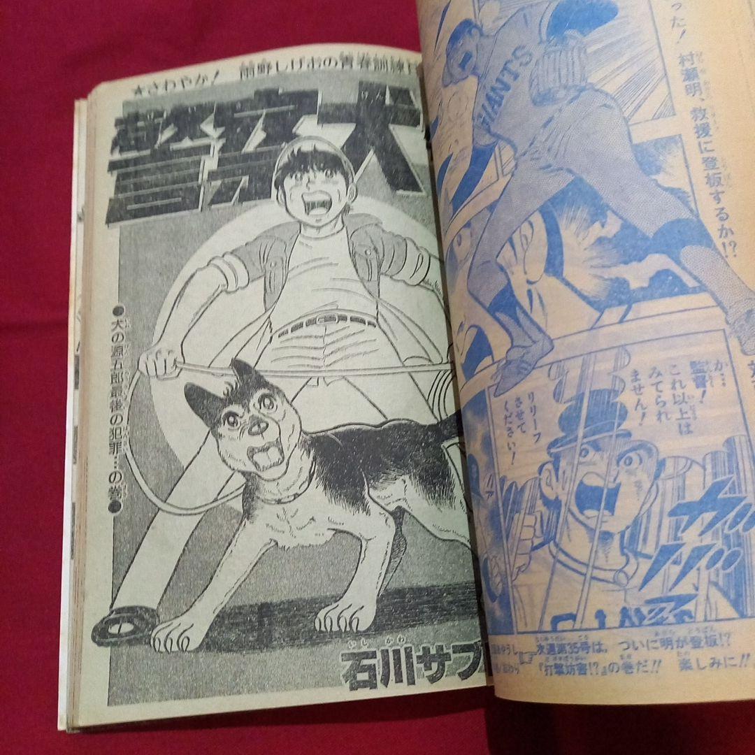 当時物美品】週刊 少年 ジャンプ 1979年34号 漫画 アニメ