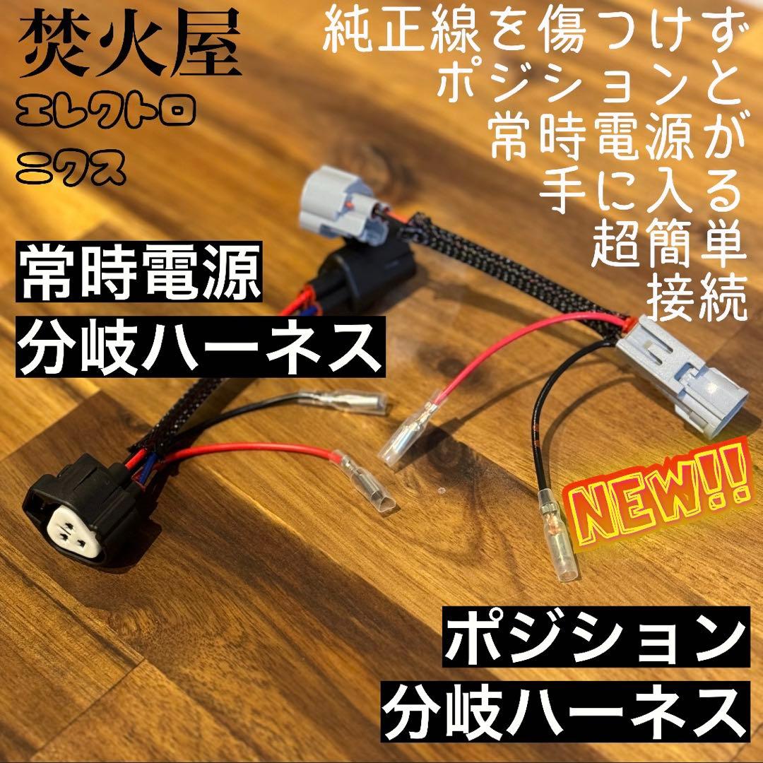 夏休みに取付けよう】デリカD5の純正線に無加工で配線できるグリル