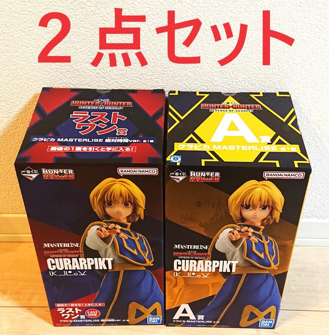 ハンターハンター 一番くじ A賞 ラストワン賞 クラピカ フィギュア