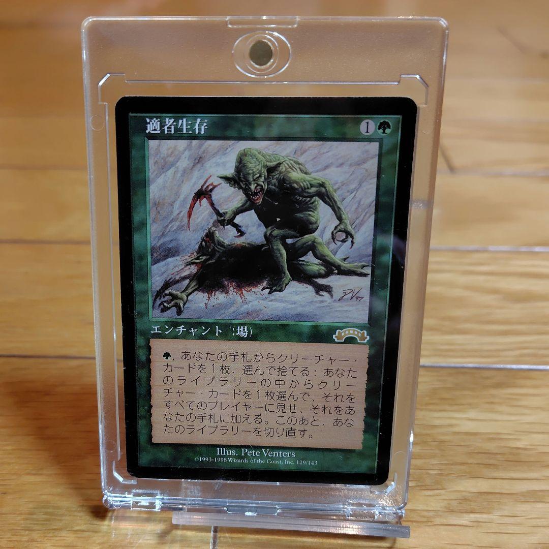 適者生存 英)【Foil】適者生存 / Survival of the Fittest【PRM】ジャッジ褒賞