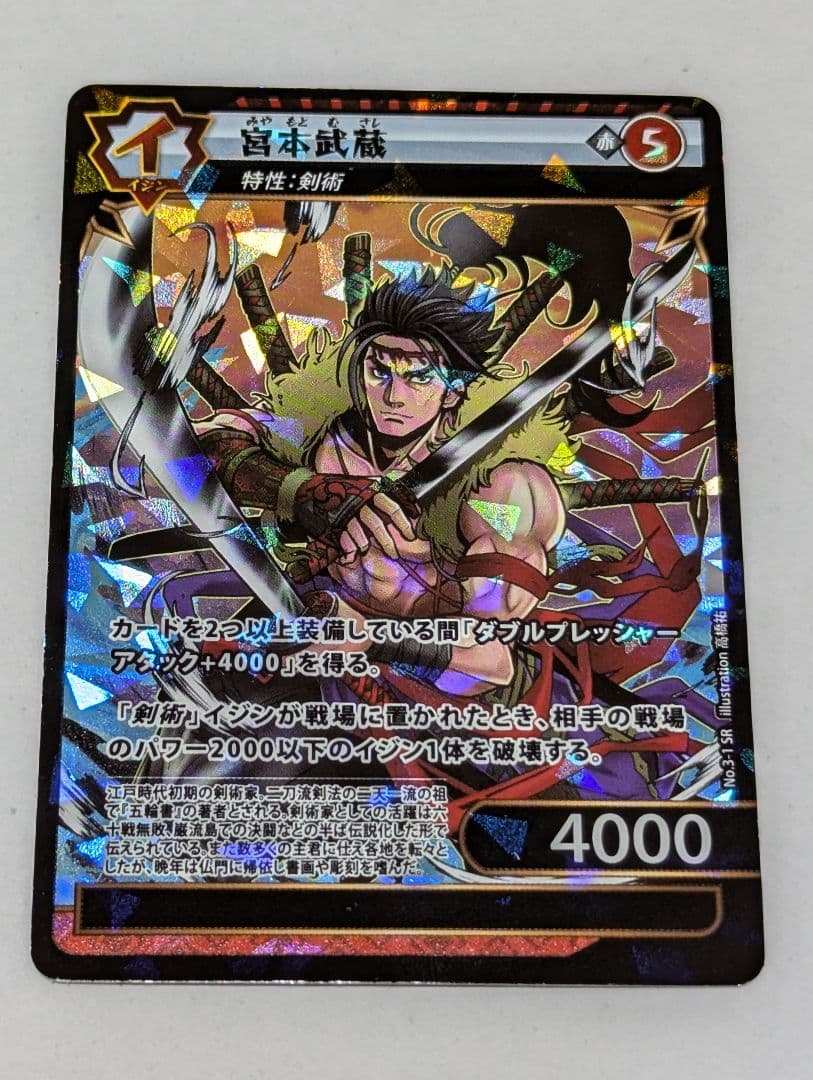 偉人伝 イジンデン 3弾 ダイソー DAISO SR 宮本武蔵 赤 - メルカリ