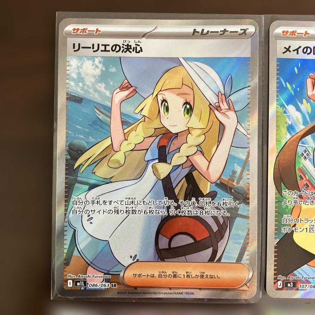 ポケモンカードまとめ売り リーリエの決心 SR メイのはげまし SRなど