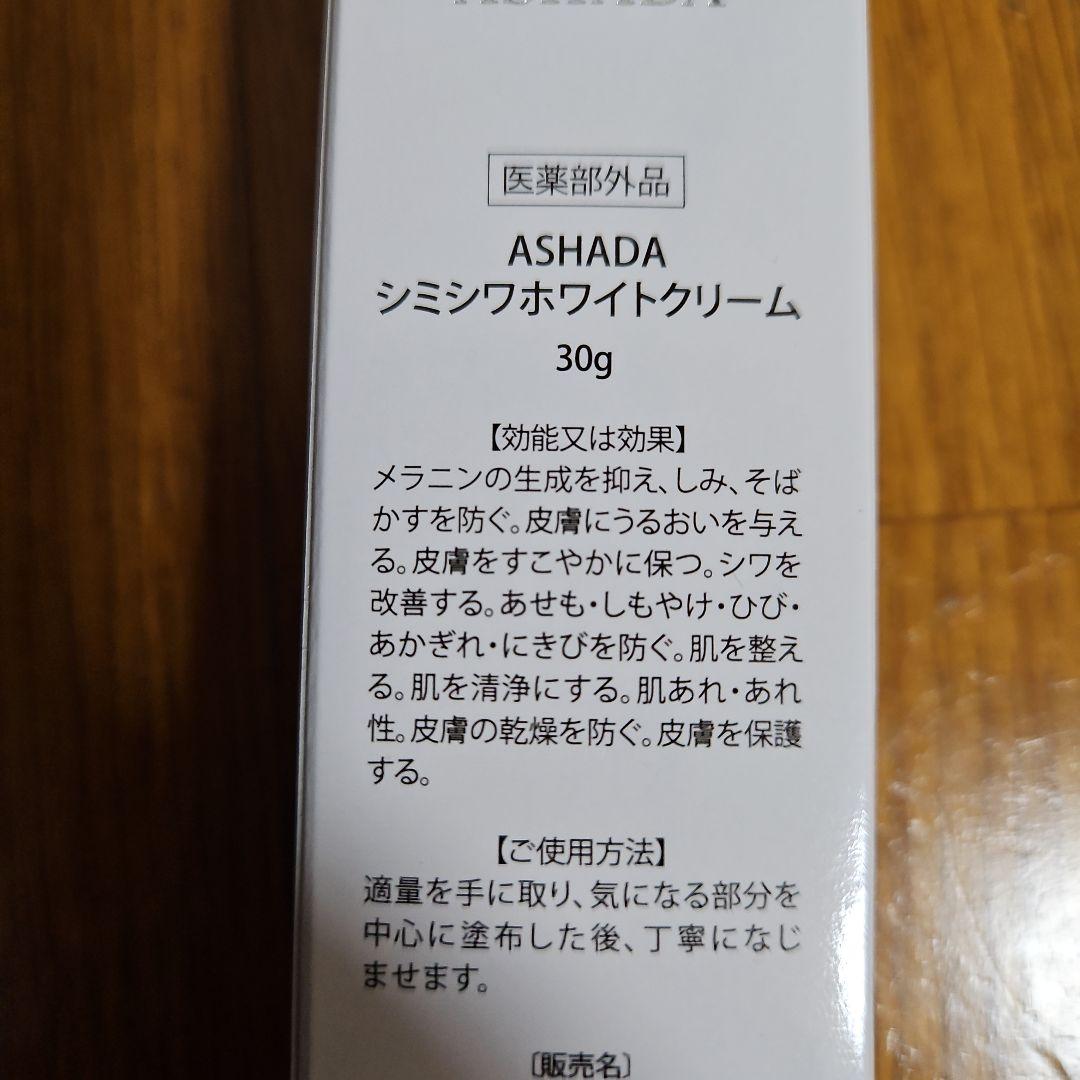 ASHADA ホワイトリンクルジェルクリーム 30g - メルカリ