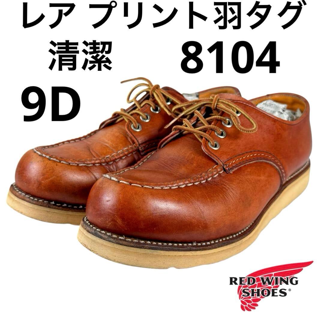 ☆レア☆プリント羽タグ☆オックスフォード☆8104☆モックトゥ☆レッド