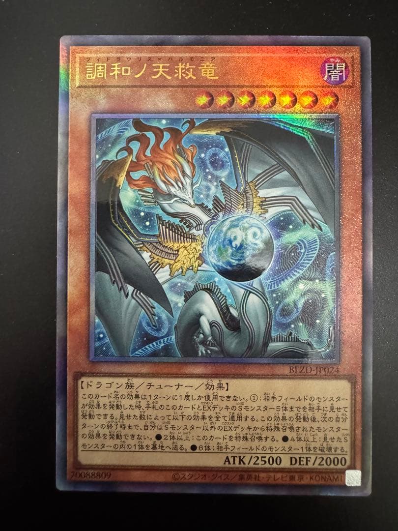 調和ノ天救竜 フィドラウリスハルモニア アルティメットレア - メルカリ