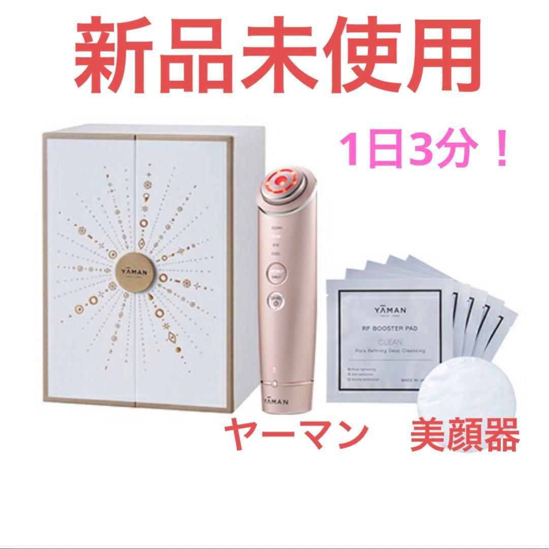 【処分セール】YA-MAN(ヤーマン) 美顔器 スキンケア 月額5,980円レンタルプラン：YA-MAN(ヤーマン) RF美顔器 フォトプラス