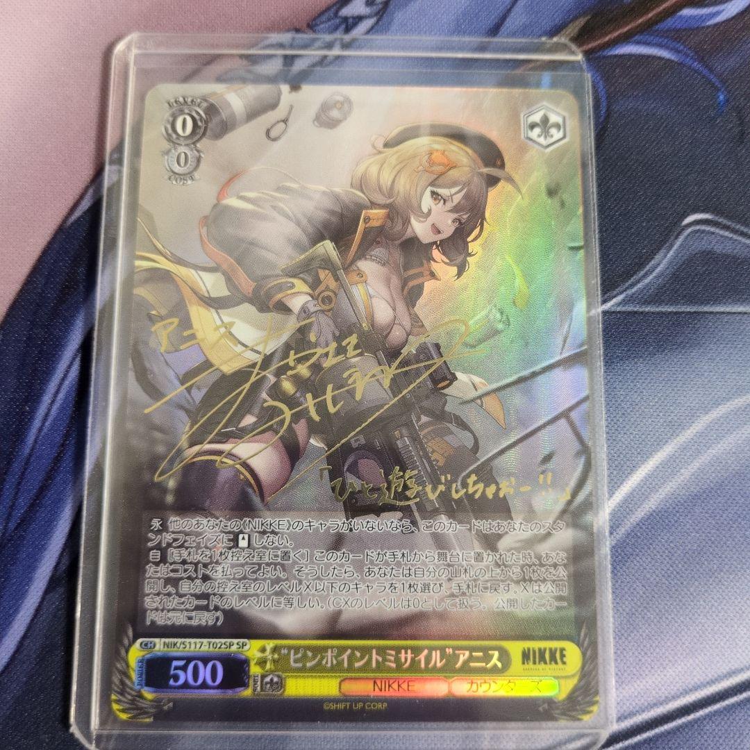 アニス ヴァイスシュヴァルツ サイン WS】“ピンポイントミサイル”アニス(サイン)【SP】NIK/S117-T02 - C