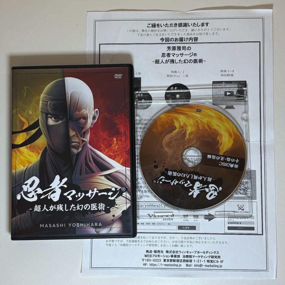 芳原雅司の忍者マッサージ-超人が残した幻の医術- LL_img_185020_1.jpeg?format=webp
