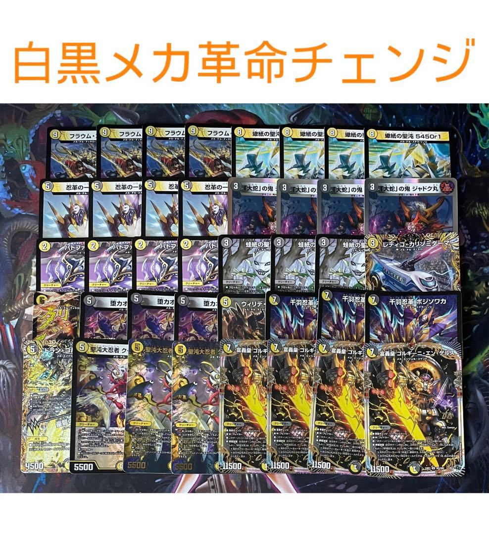 超格安デッキ】 白黒メカ革命チェンジ - メルカリ