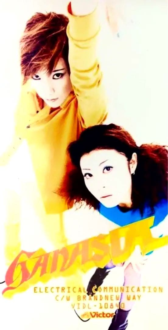 ガネーシア/エレクトリカル・コミュニケーション